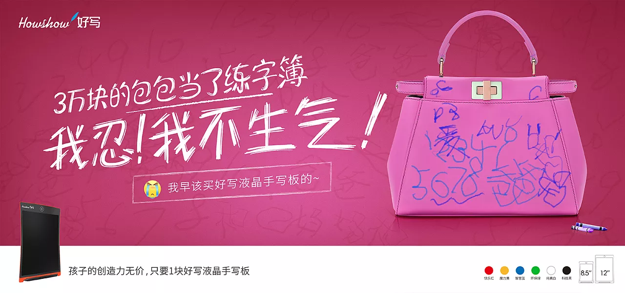 3萬塊的包包當了練字薄，我忍！我不生氣！我早該買好寫液晶手寫板的~孩子的創(chuàng)造力無價，只要1塊好寫液晶手寫板