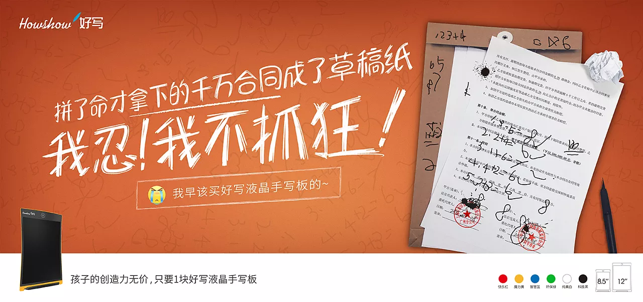 拼了命拿下的千萬合同成了草稿紙，我忍！我不抓狂！孩子的創(chuàng)造力無價，只要1塊好寫液晶手寫板